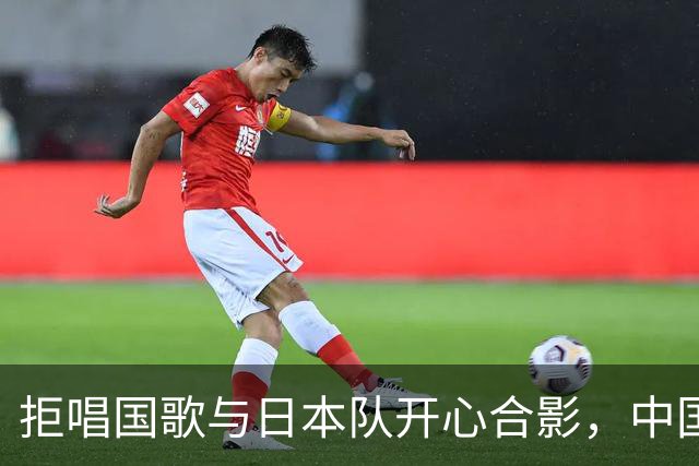 拒唱国歌与日本队开心合影，中国香港女排啥意思？主教练下场表态