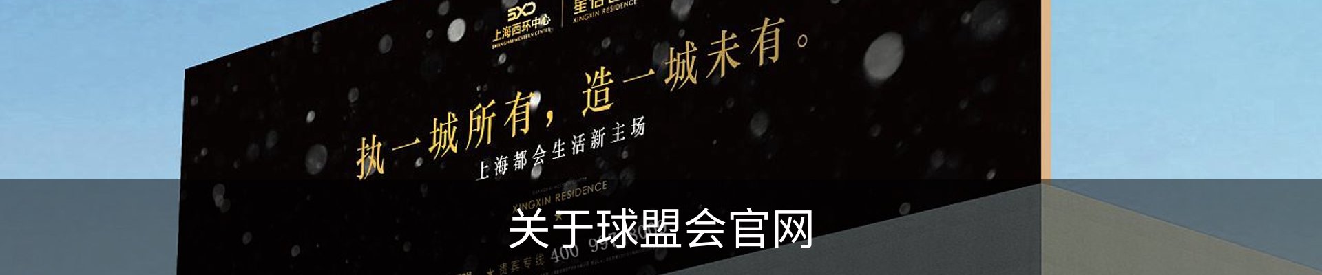 关于球盟会官网
