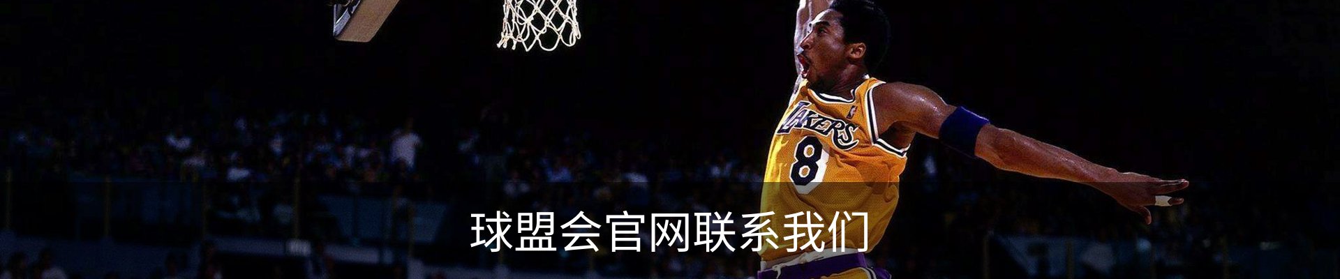 球盟会官网联系我们